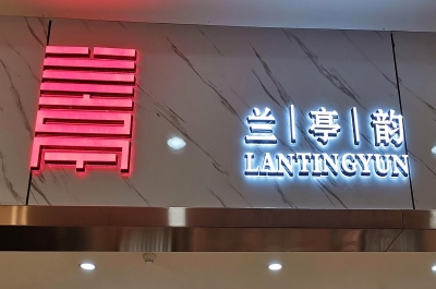 迷你發光字